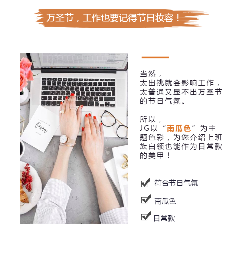 南瓜大人出场姿势，JG环球花园万圣节美甲Show Time!